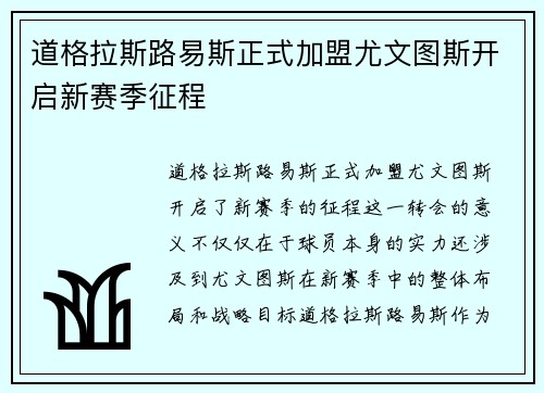 道格拉斯路易斯正式加盟尤文图斯开启新赛季征程 道格拉斯路易斯正式加盟尤文图斯开启新赛季征程